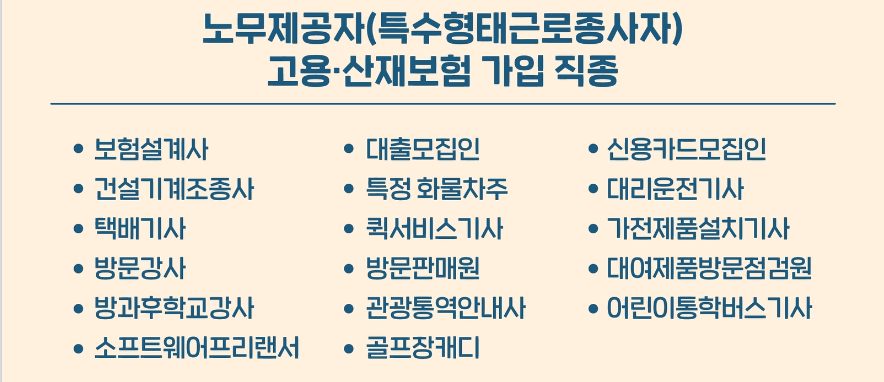 특수노동제공자