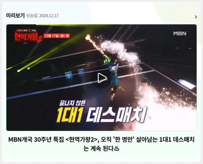 현역가왕2