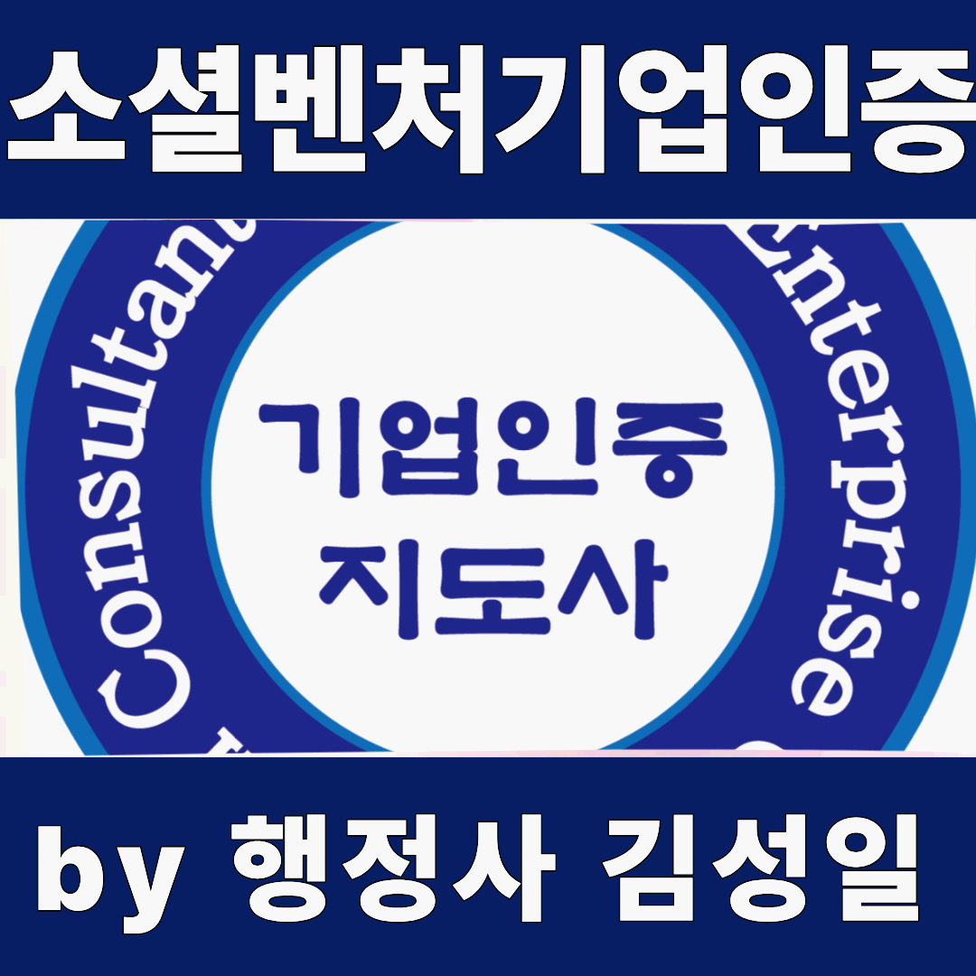 심사위원들이 “이것만은 보겠다”고 말한 이노비즈인증 핵심 기준