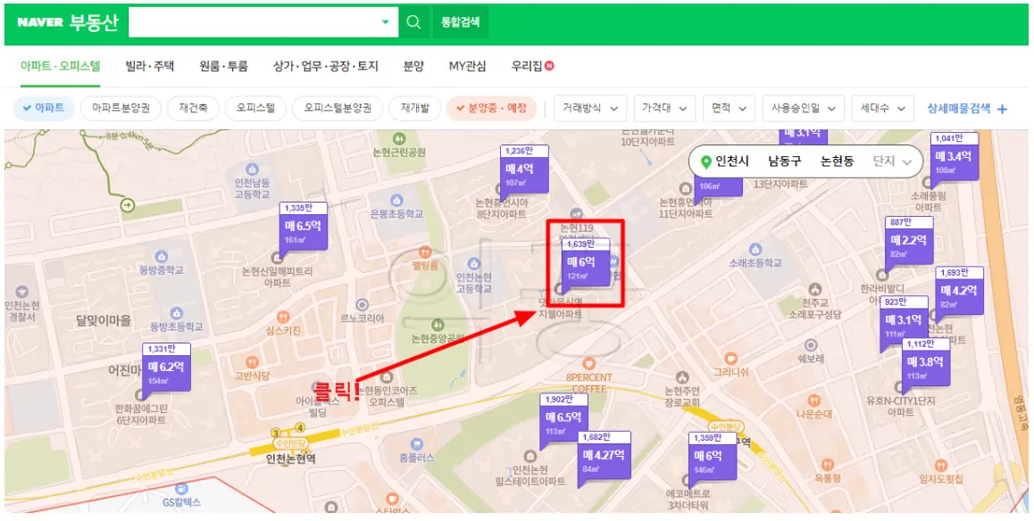 아파트 실거래가 확인을 원하는 아파트 단지 선택 후 터치