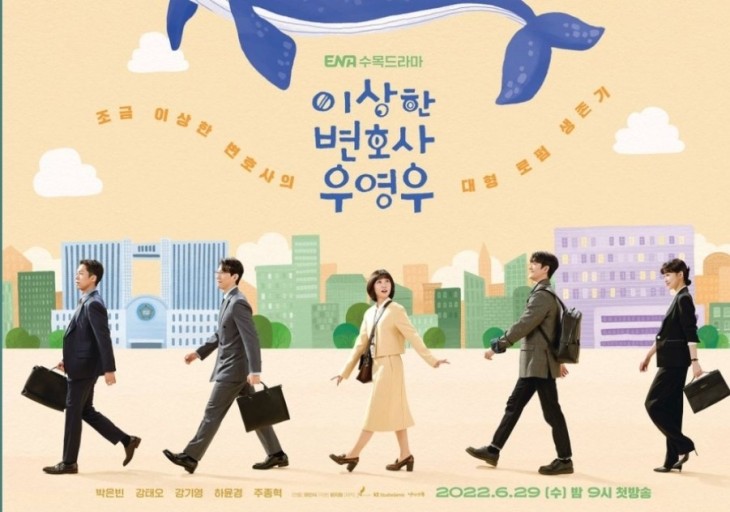 이상한 변호사 우영우