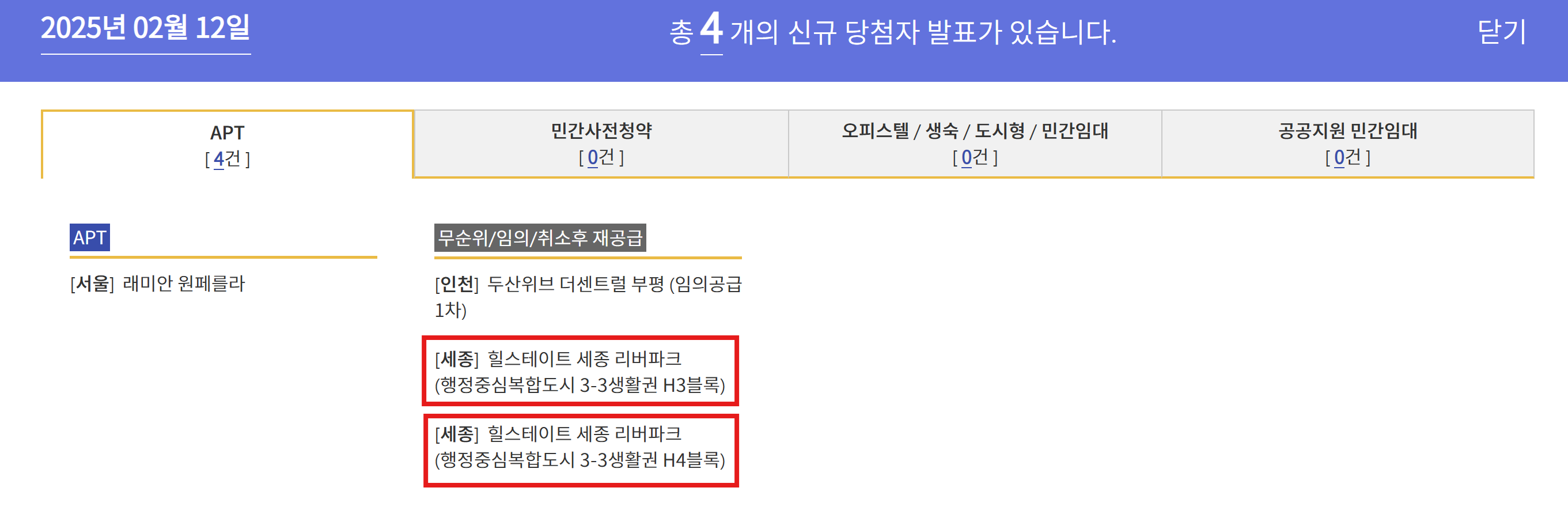 세종 힐스테이트 리버파크 당첨자 발표