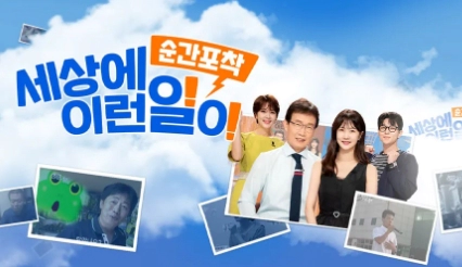 임성훈 아나운서 세상에 이런일이 휴식기 이유