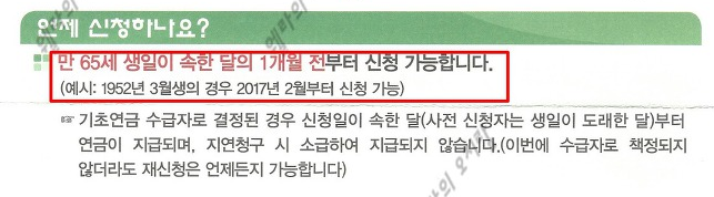 기초연금 신청방법