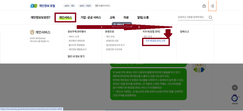 지우개(잊힐 권리) 서비스 신청방법