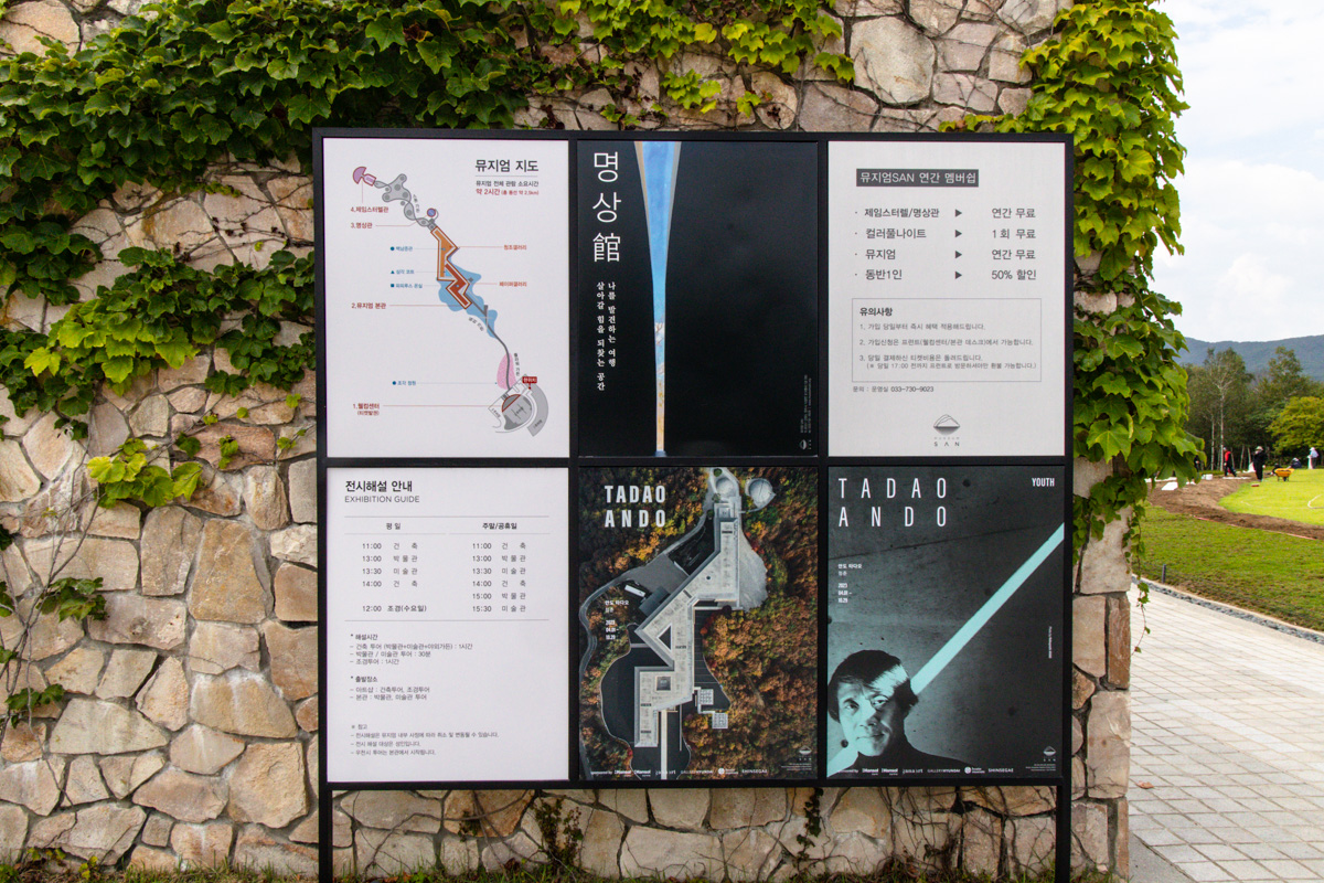 뮤지엄산