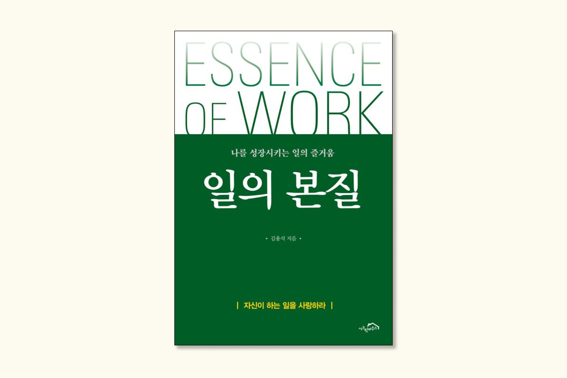 일의 본질