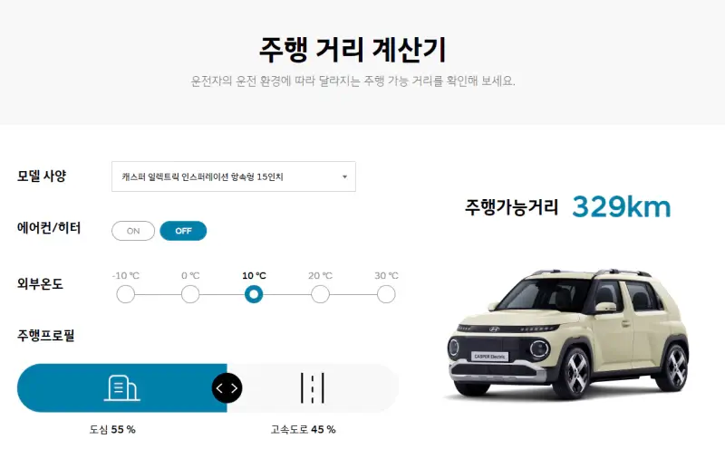 전기차-주행거리-계산기