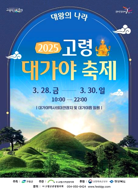 고령 대가야 축제