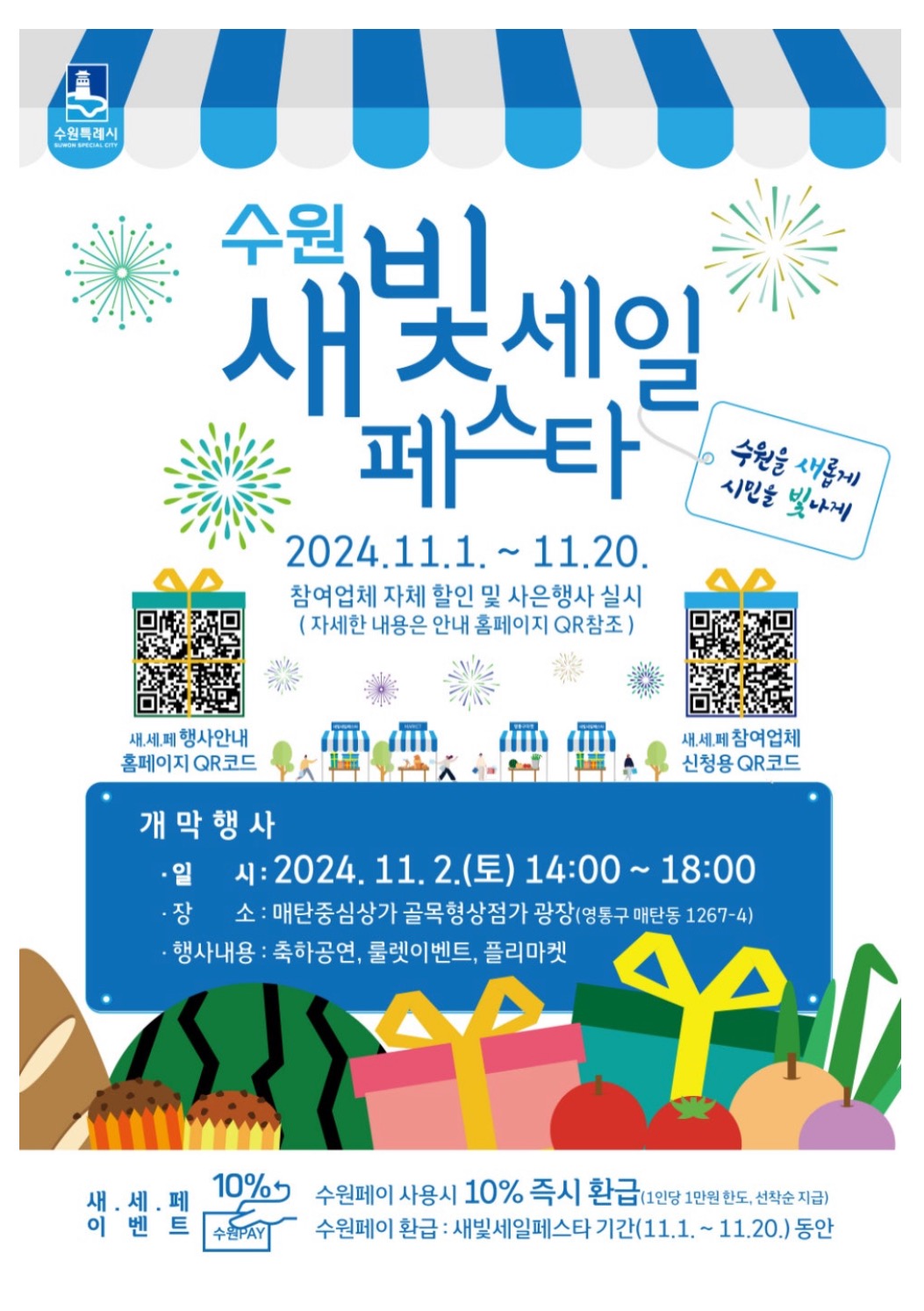 새빛세일페스타