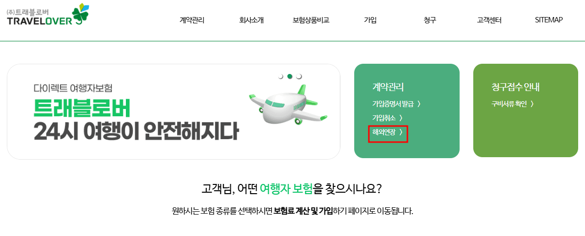 출국 후 여행자보험 가입, 늦지 않았어요! : 긴급 상황 대처법 및 추천 보험사 비교