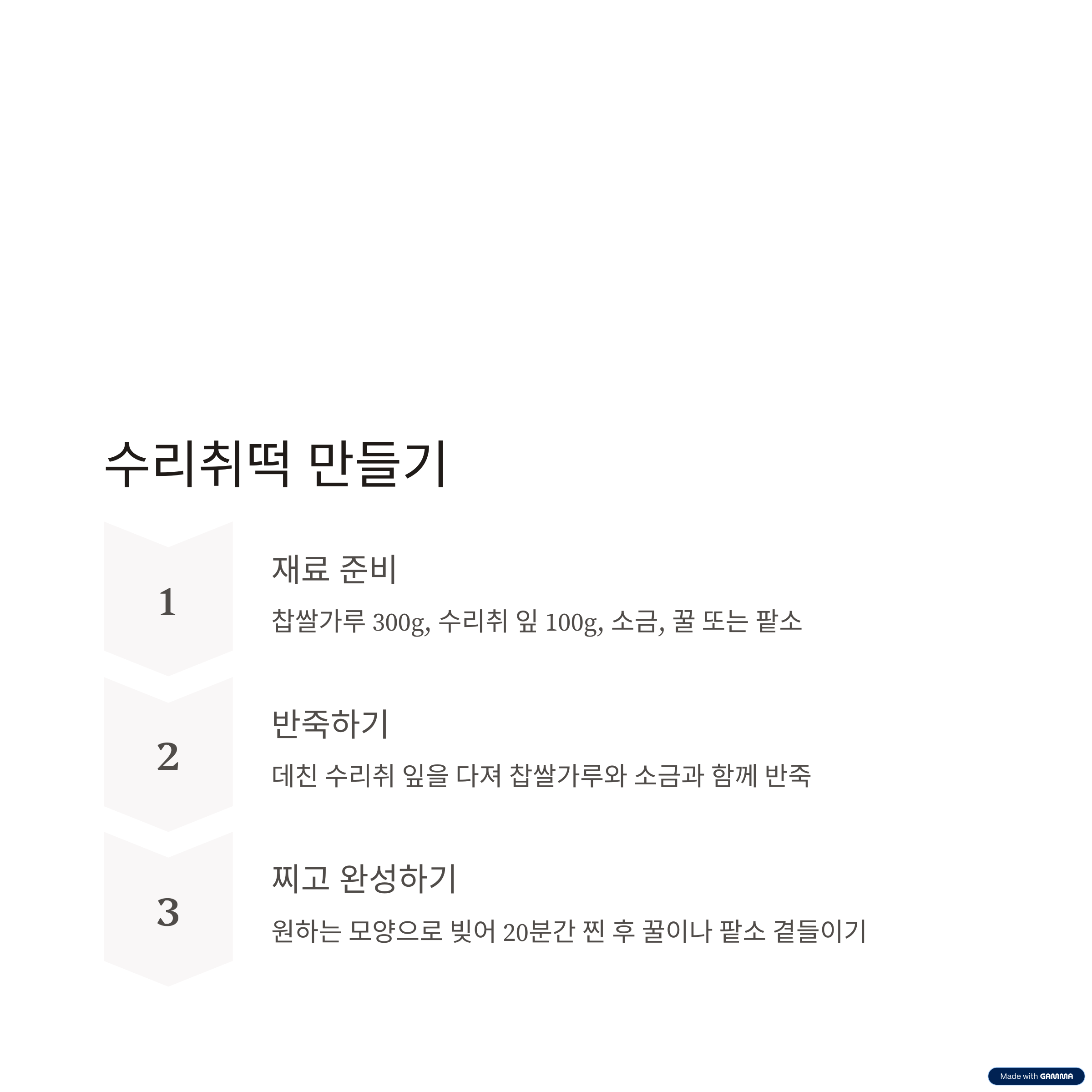 단오 음식 만들기 총정리｜전통의 맛을 집에서 즐겨요!