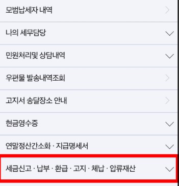종합소득세 환급금 지급일 신청 방법