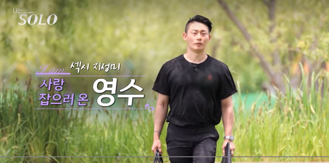 나는솔로17 영수