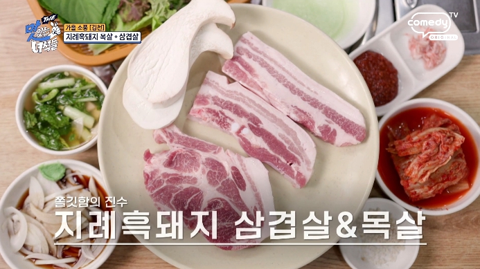 더맛있는녀석들-지례흑돼지