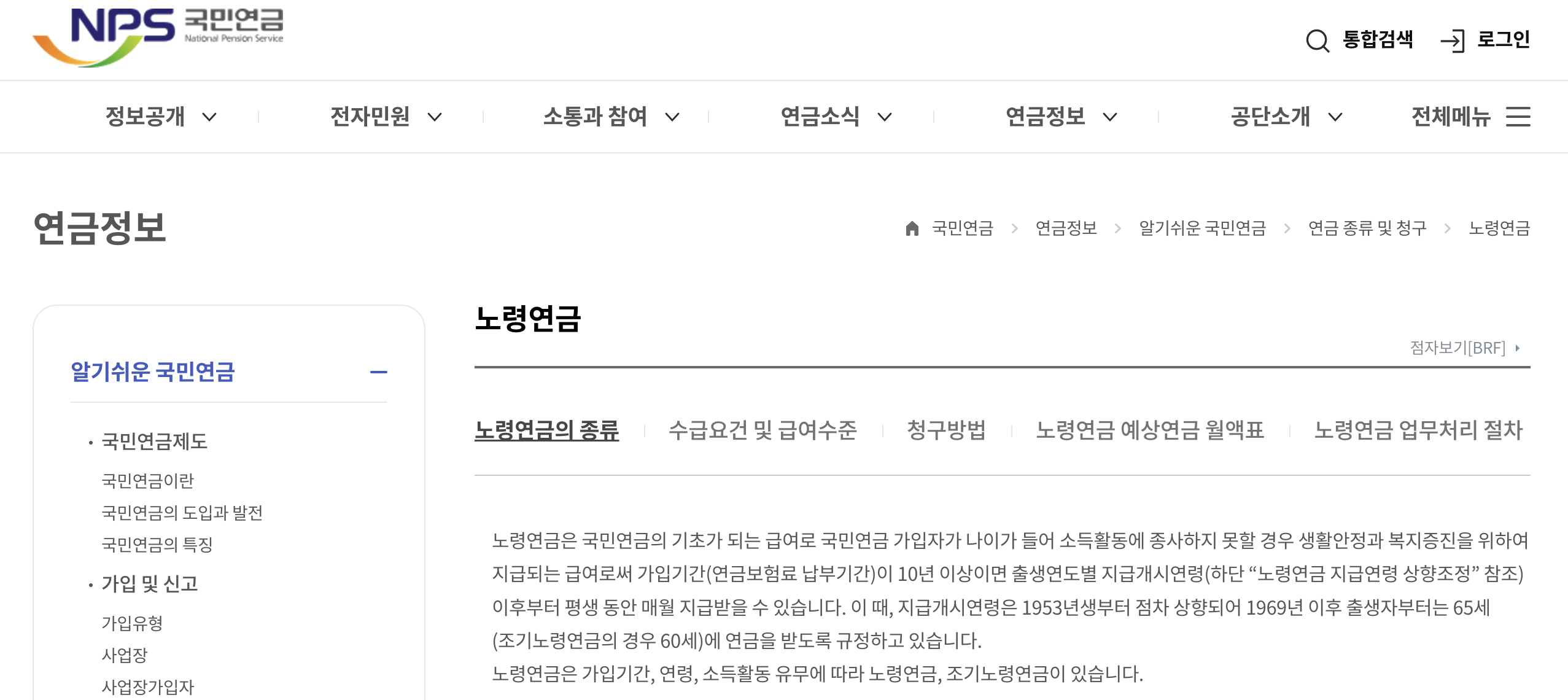 노령연금의 종류