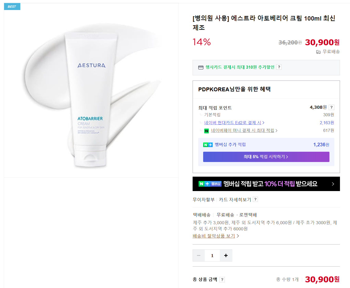 에스트라 아토베리어 크림 병원용