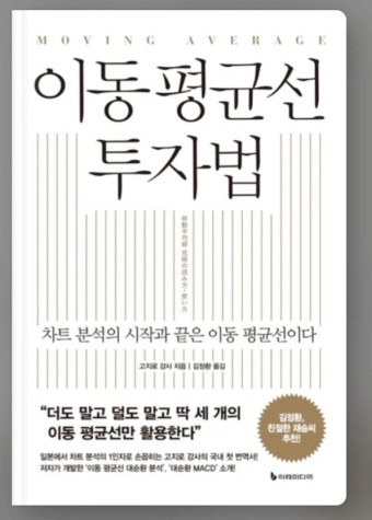 이동평균선 투자법 책표지