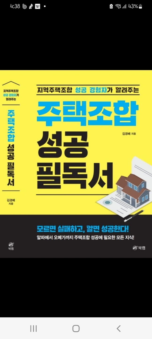 주택조합 성공 필독서 책자 표지