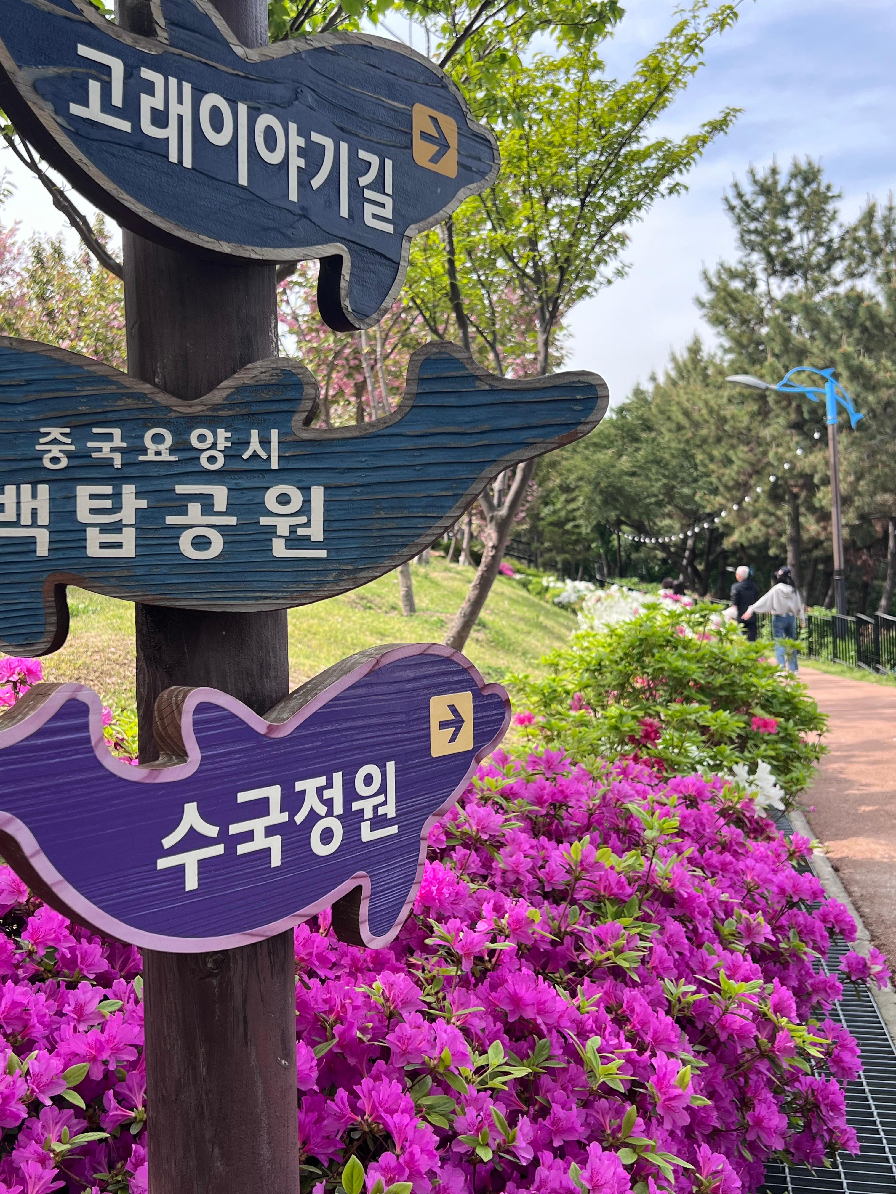 고래문화마을 안내표지판