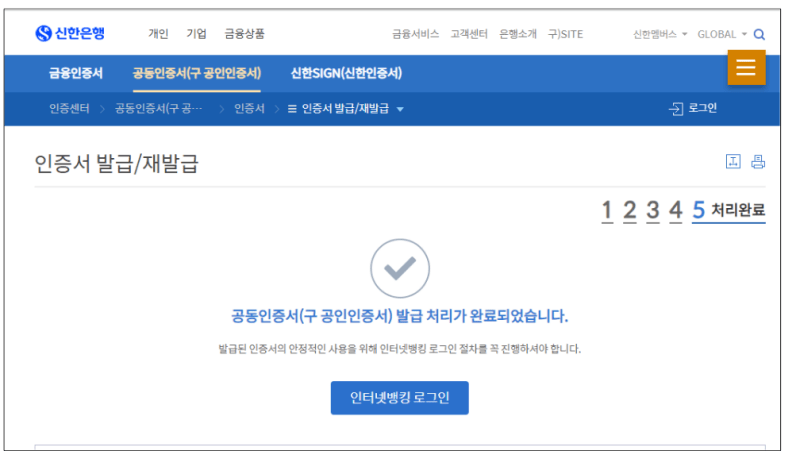공동인증서 발급 완료
