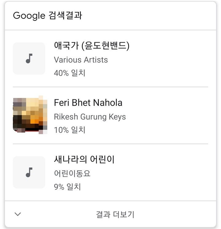 노래찾기 결과가 보임