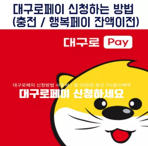 대구로페이 신청