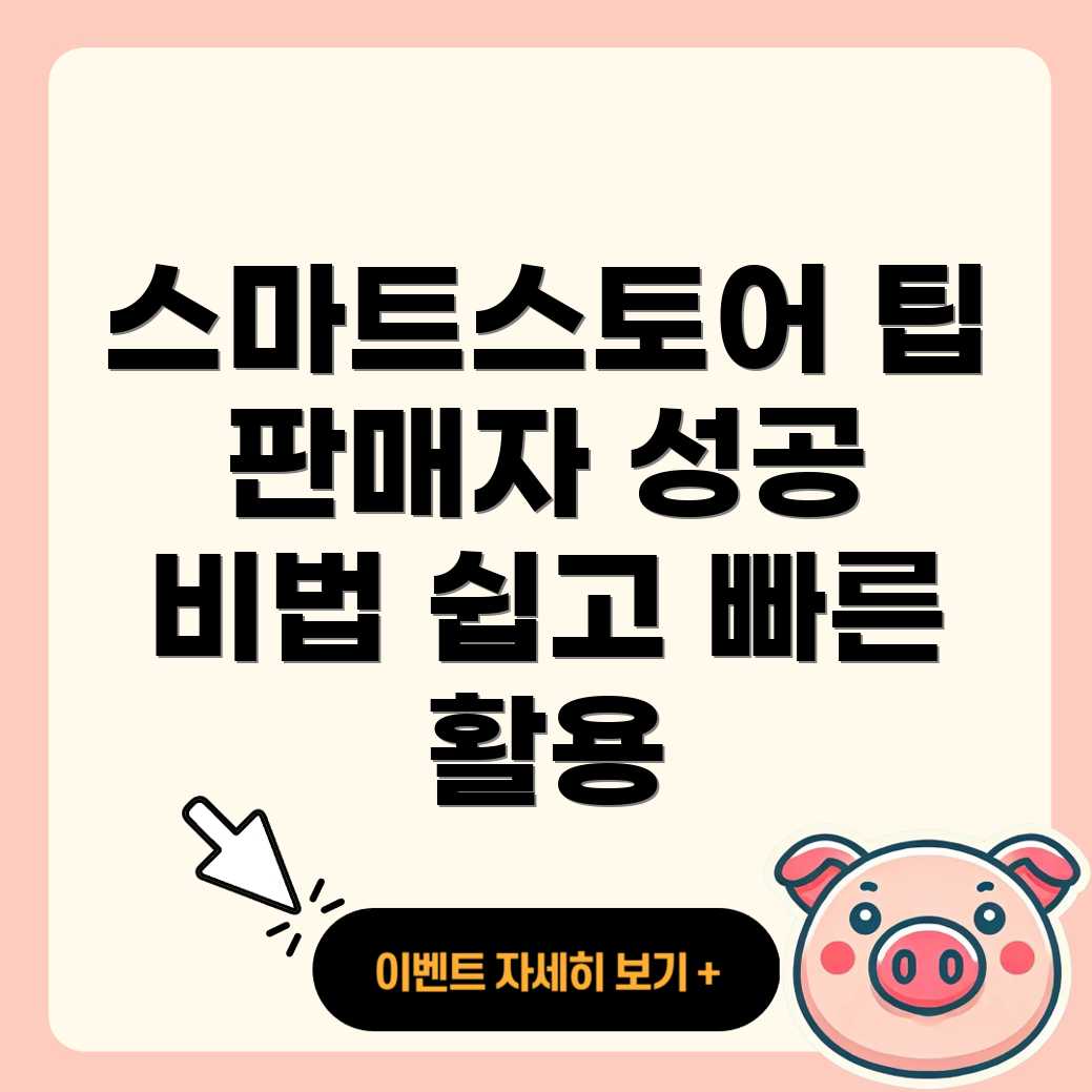 스마트스토어