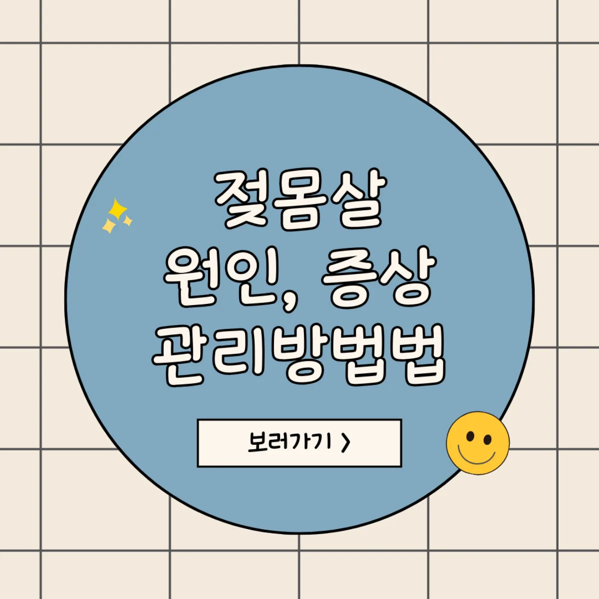 젖몸살