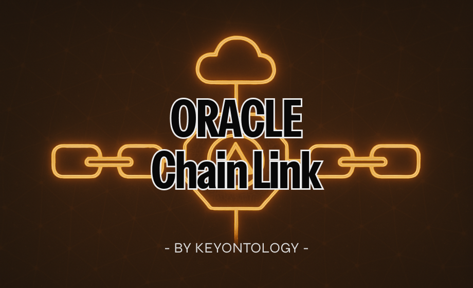오라클과 체인링크