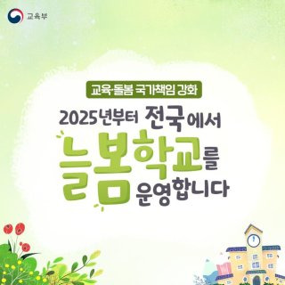 리박스쿨 늘봄학교