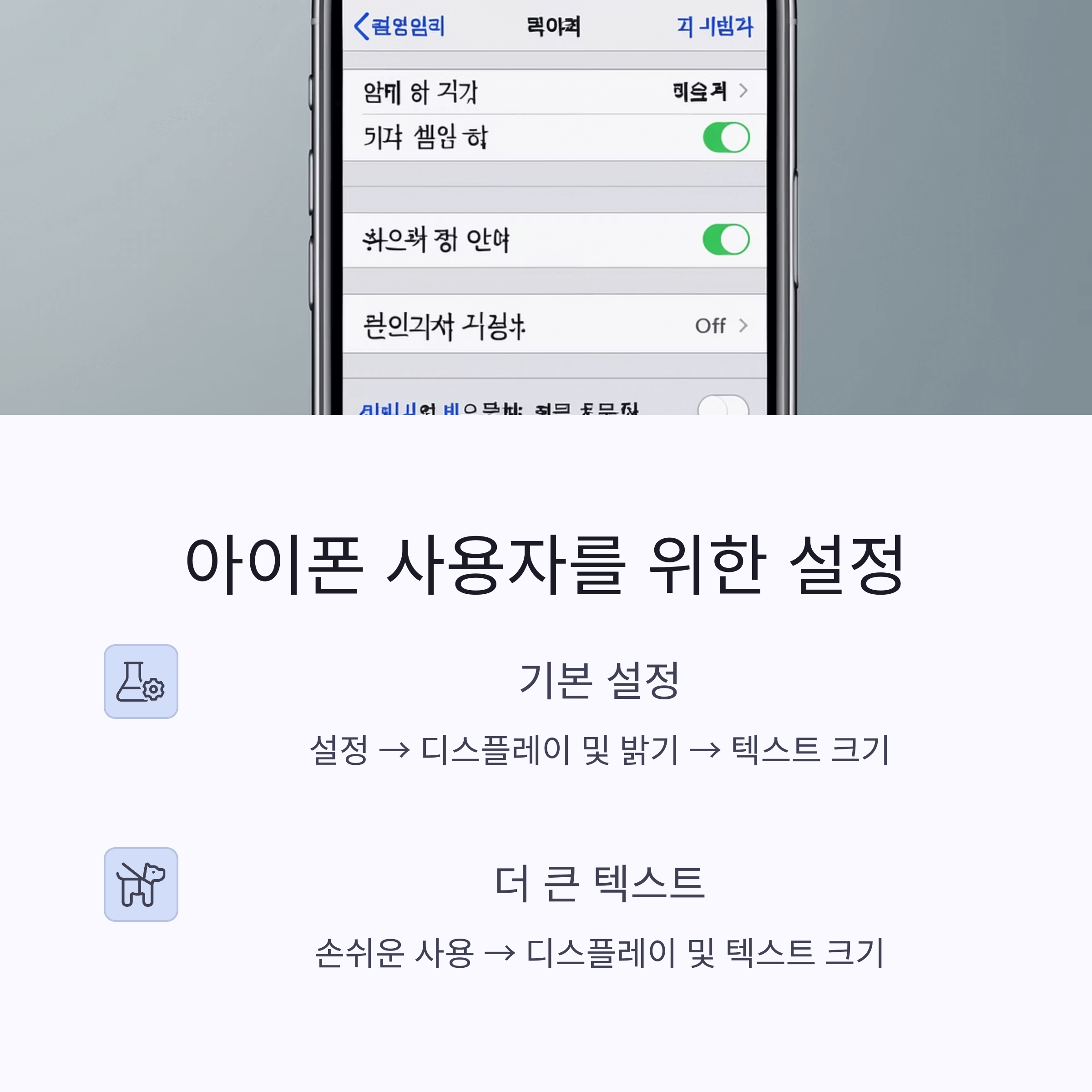 스마트폰 화면 글씨 확대 방법