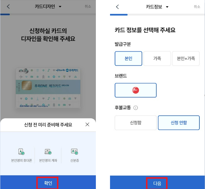우리ONE체크카드-신청1