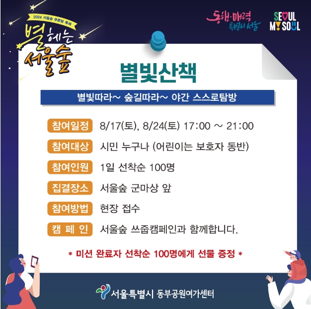 여름밤의 낭만 별헤는밤 서울숲