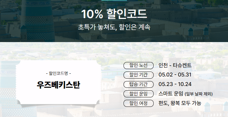 10% 할인코드