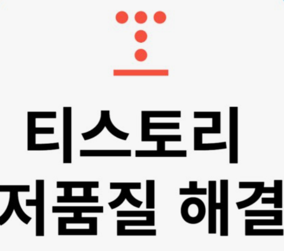 티스토리-저품질-문의하기