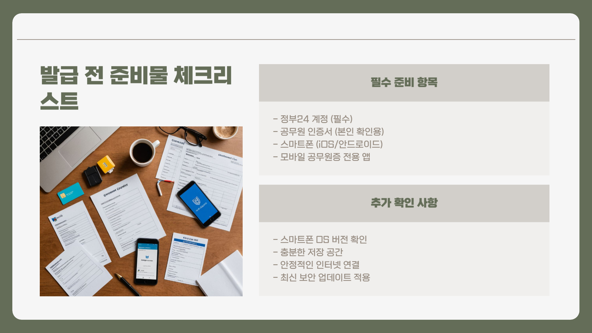 모바일 공무원증 발급 방법 총정리