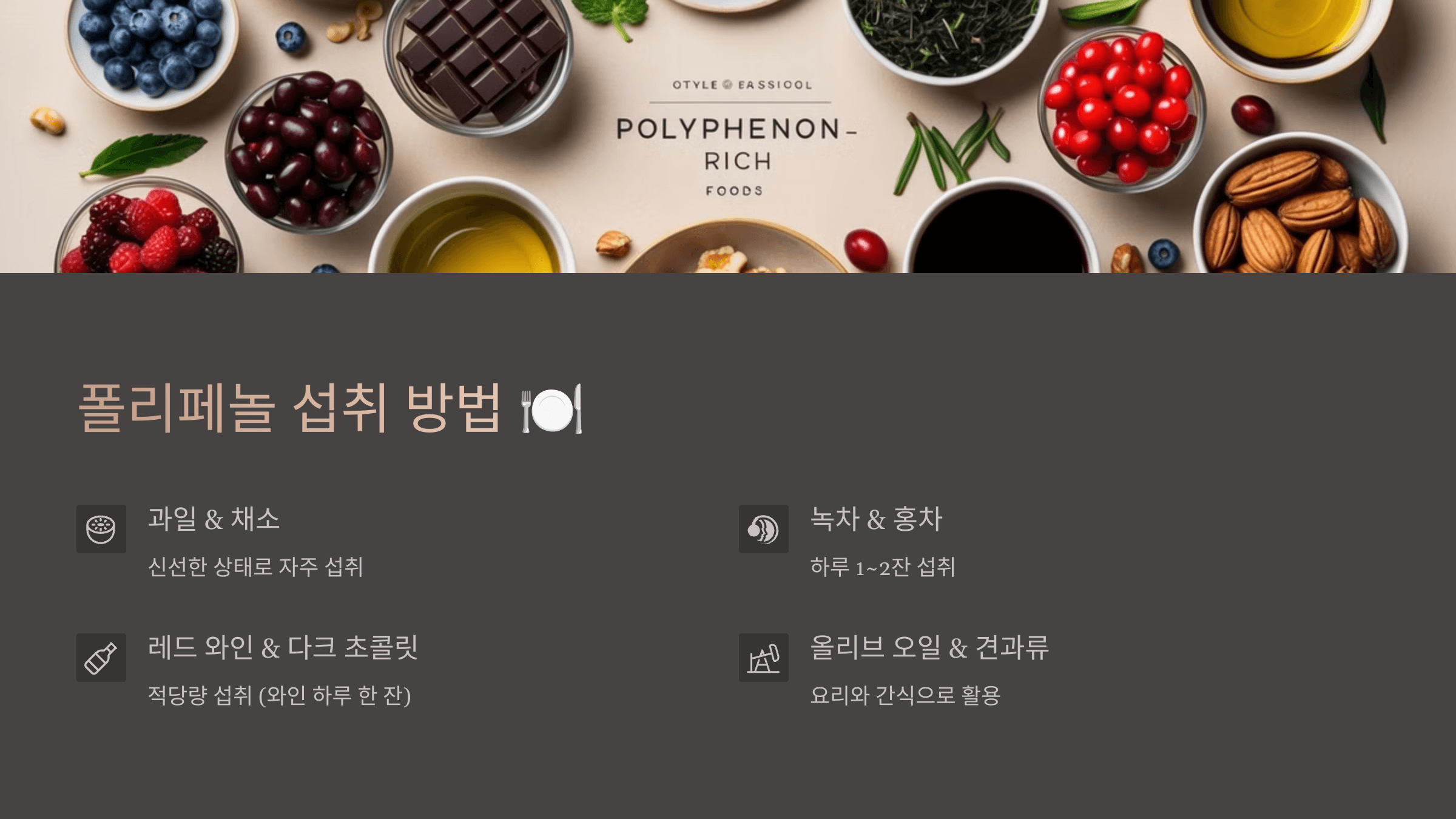 폴리페놀과 관련된 사진입니다.