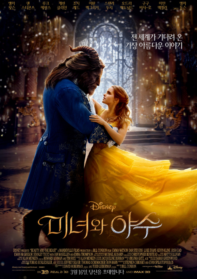 미녀와 야수