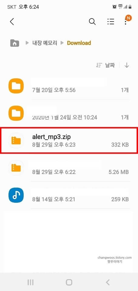 문자-알림음-mp3-파일-목록