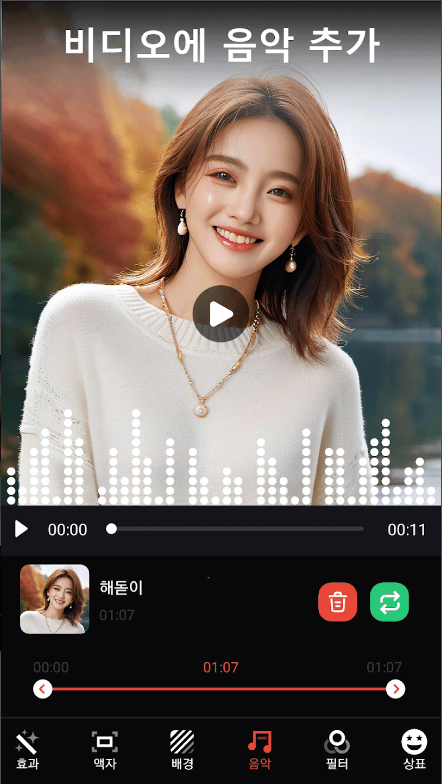 사진으로 동영상 만들기 어플, 동영상에 배경 음악 추가 하기