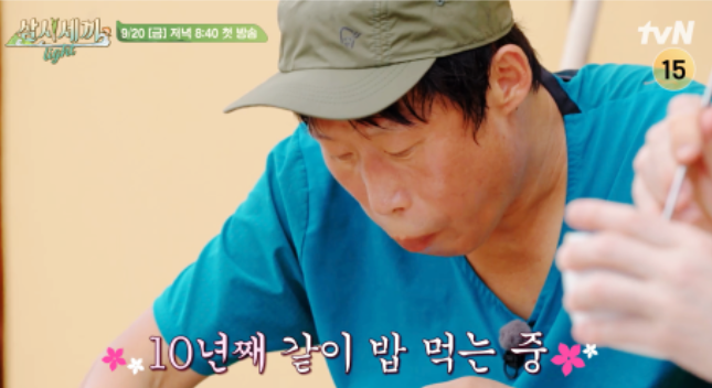 삼시세끼 임영웅 다시보기