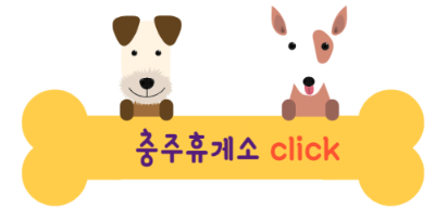 애견동반 휴게소