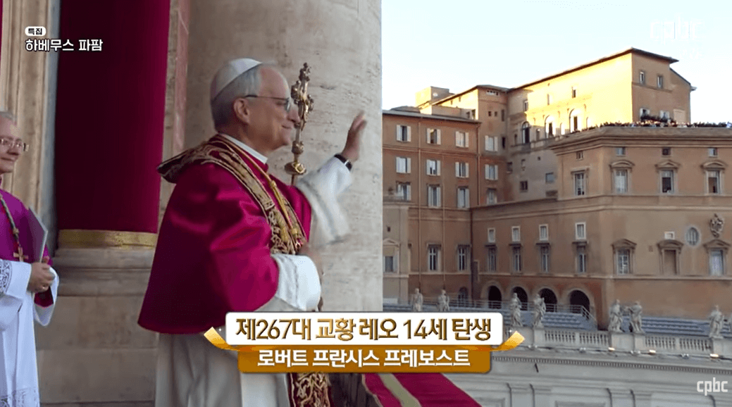 교황 레오 14세 선출 축하 (로버트 프란시스 프레보스트 추기경)