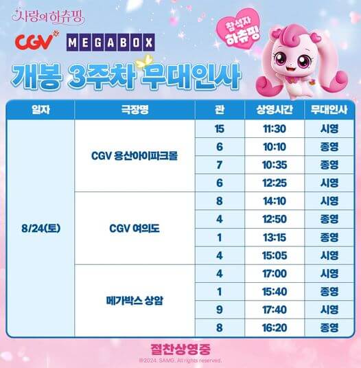 사랑의 하츄핑