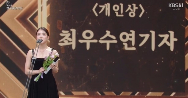 이세영 배우 한국방송대상 최우수 연기자상 수상