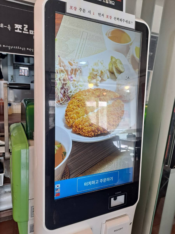 쪼르면 키오스크