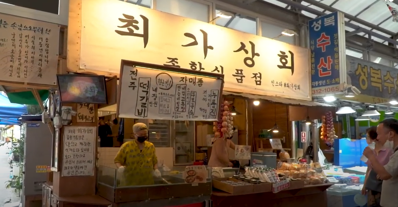 최가상회 전경 모습