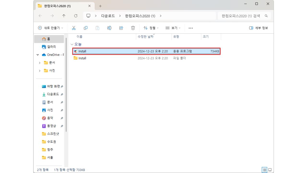 한글 2020 무료 설치