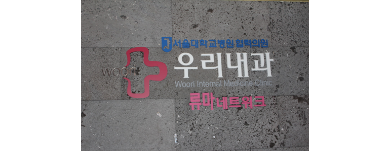 서울 금천구 내과